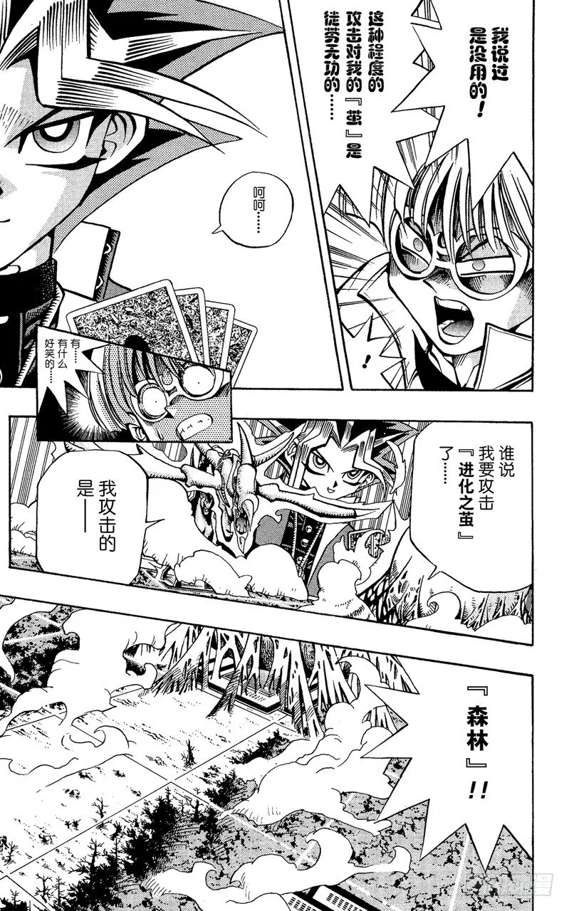 第67话 究极完全态！！ 第18页