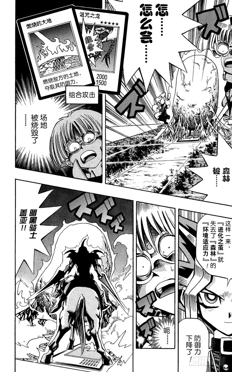 第67话 究极完全态！！ 第19页