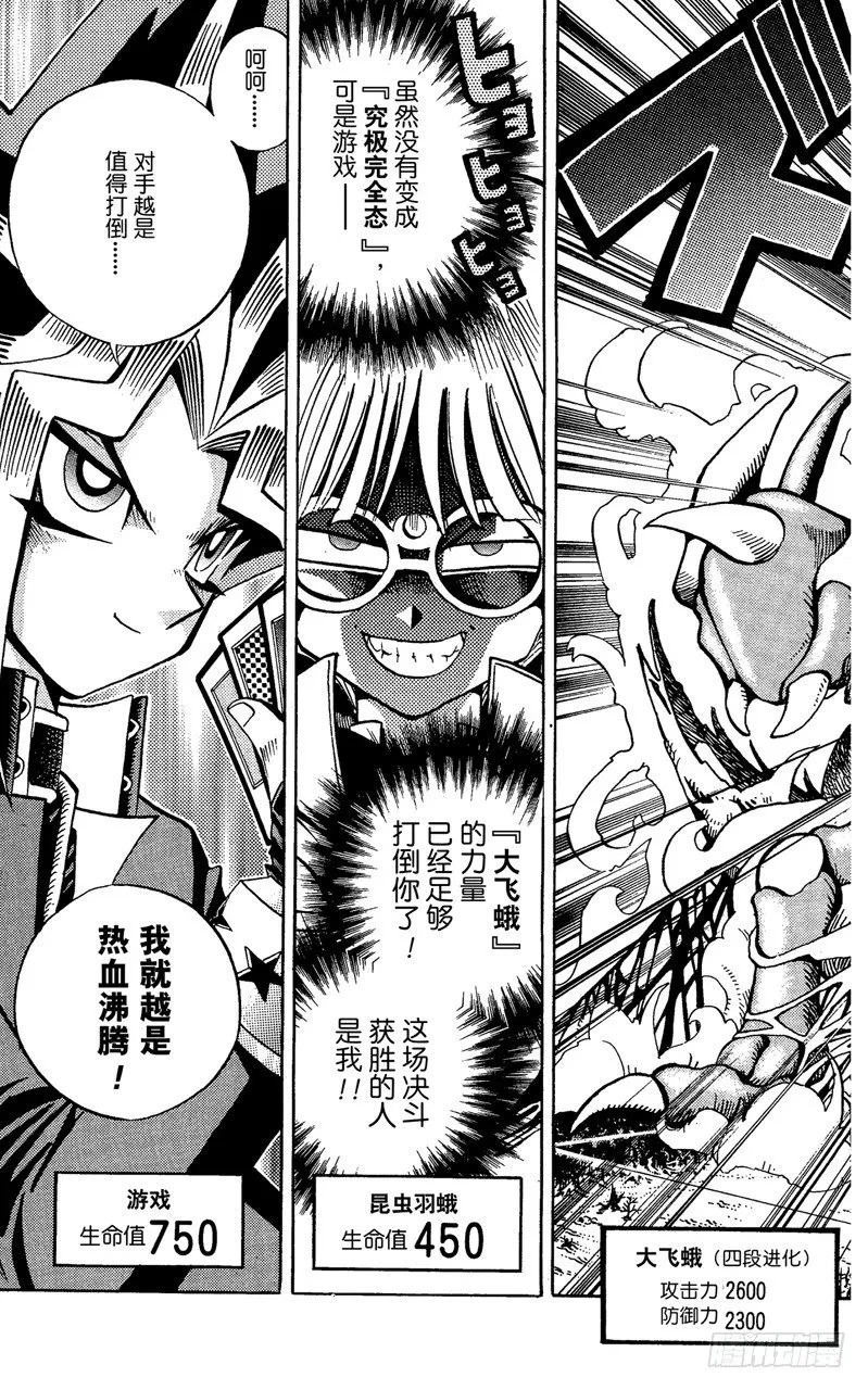 第67话 究极完全态！！ 第22页