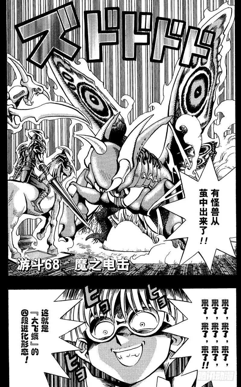 第68话 魔之电击 第1页