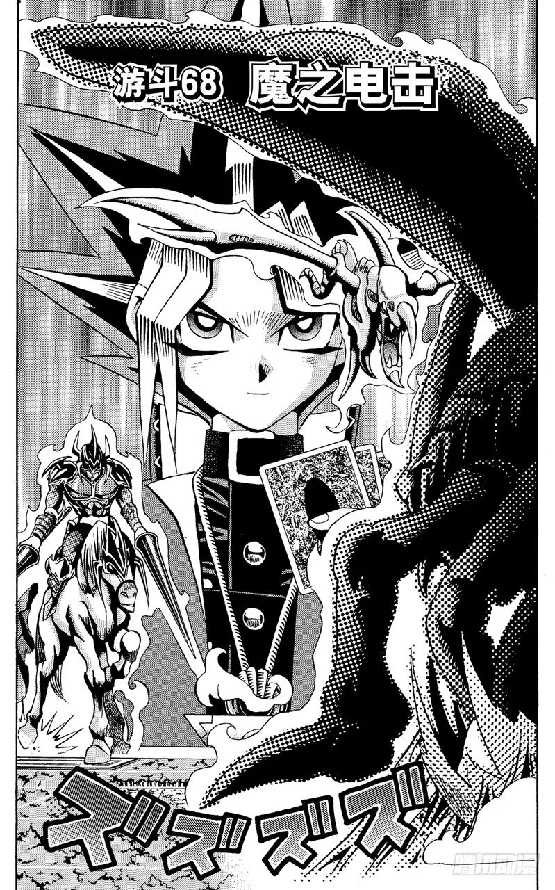 第68话 魔之电击 第2页