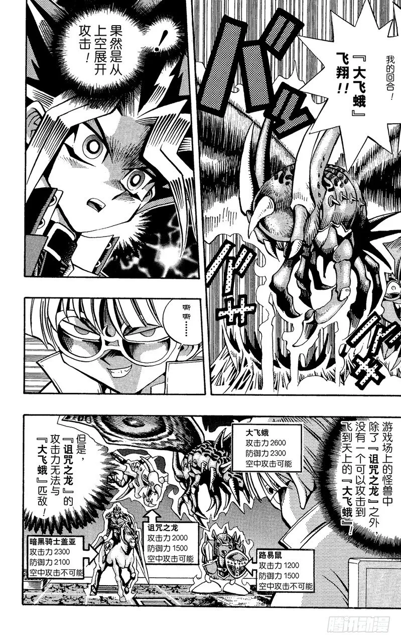 第68话 魔之电击 第5页