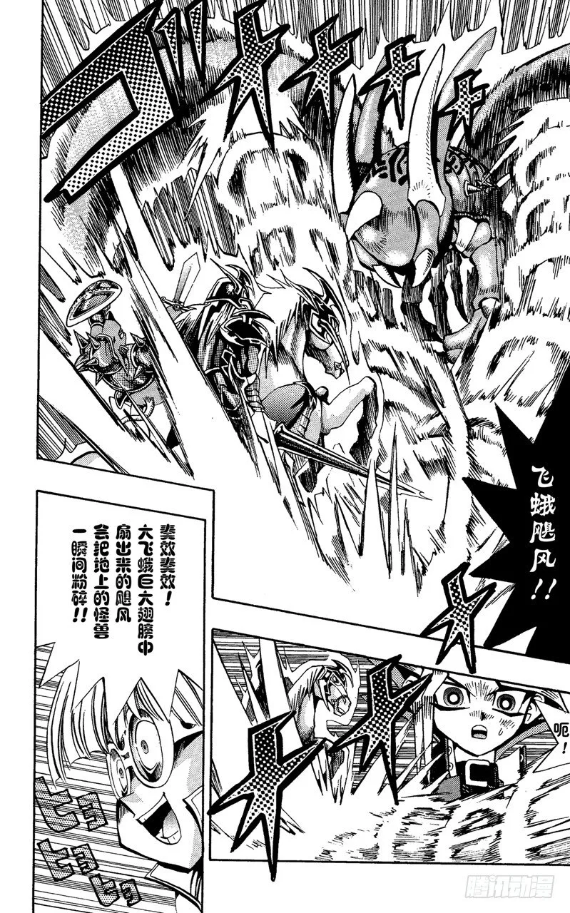第68话 魔之电击 第7页