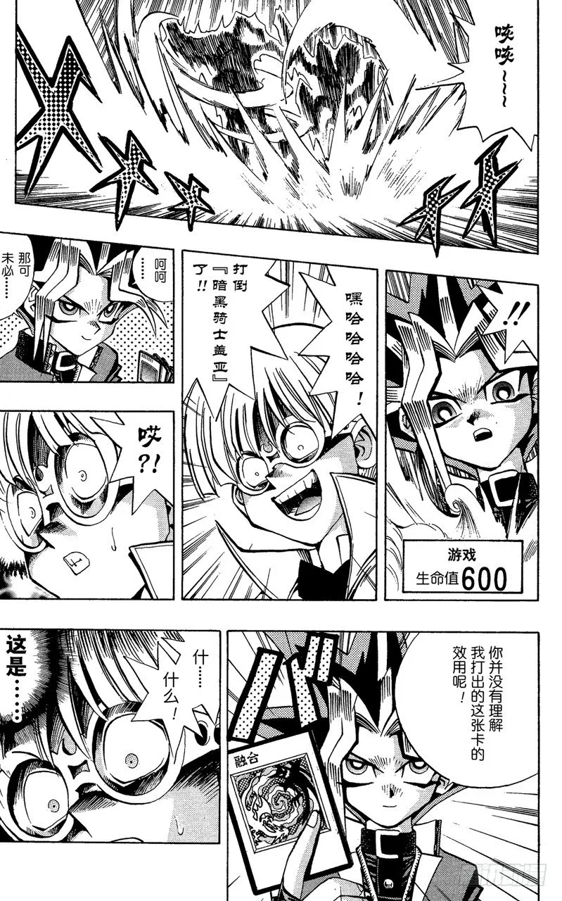第68话 魔之电击 第8页