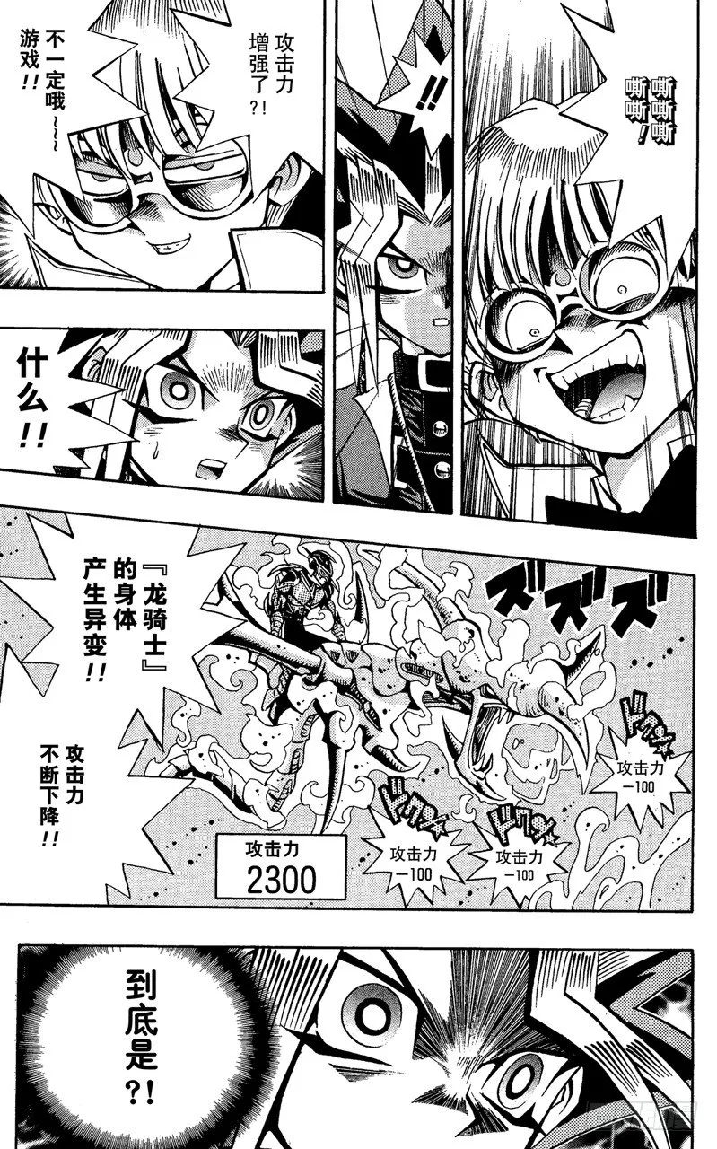 第68话 魔之电击 第10页