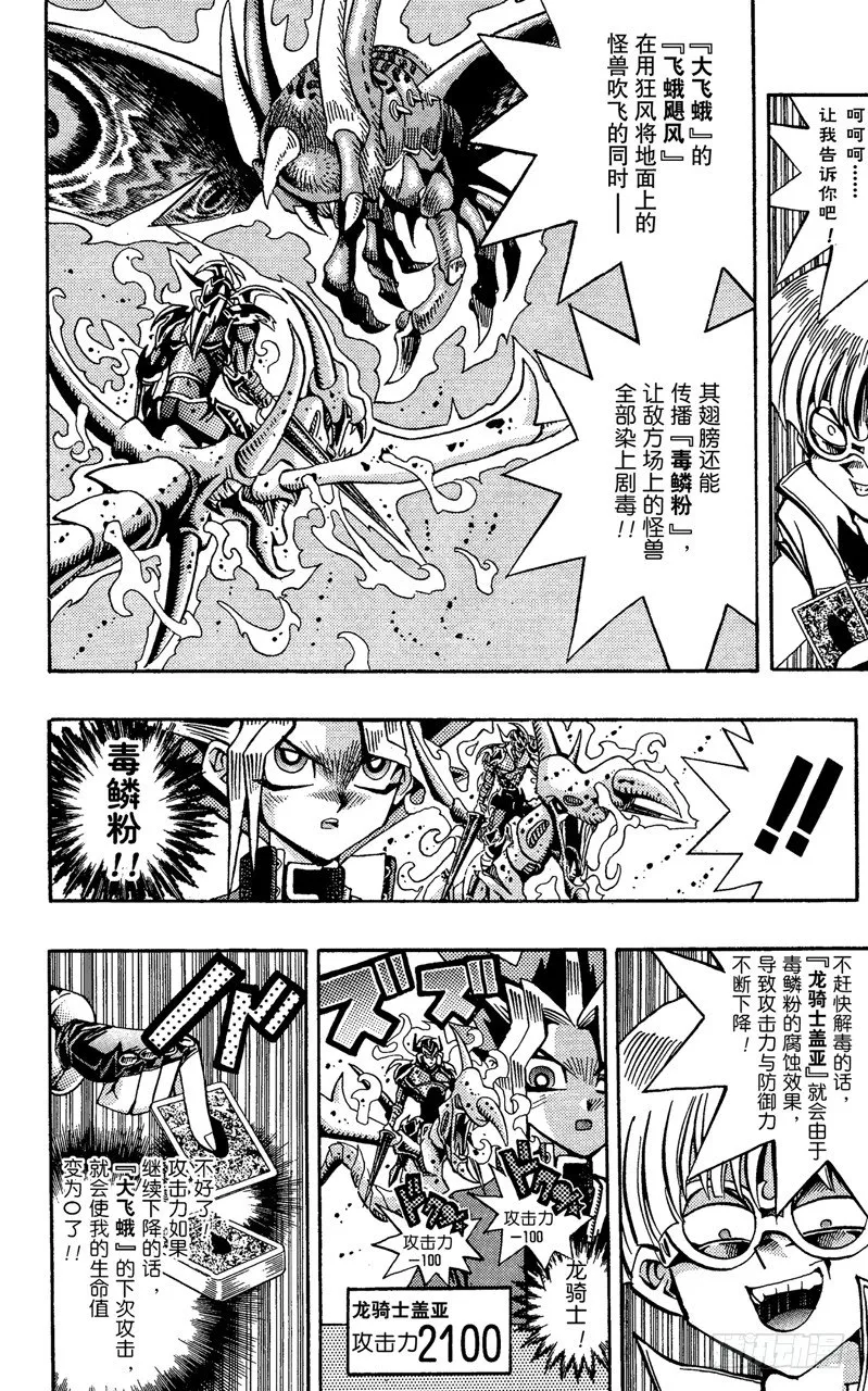 第68话 魔之电击 第11页