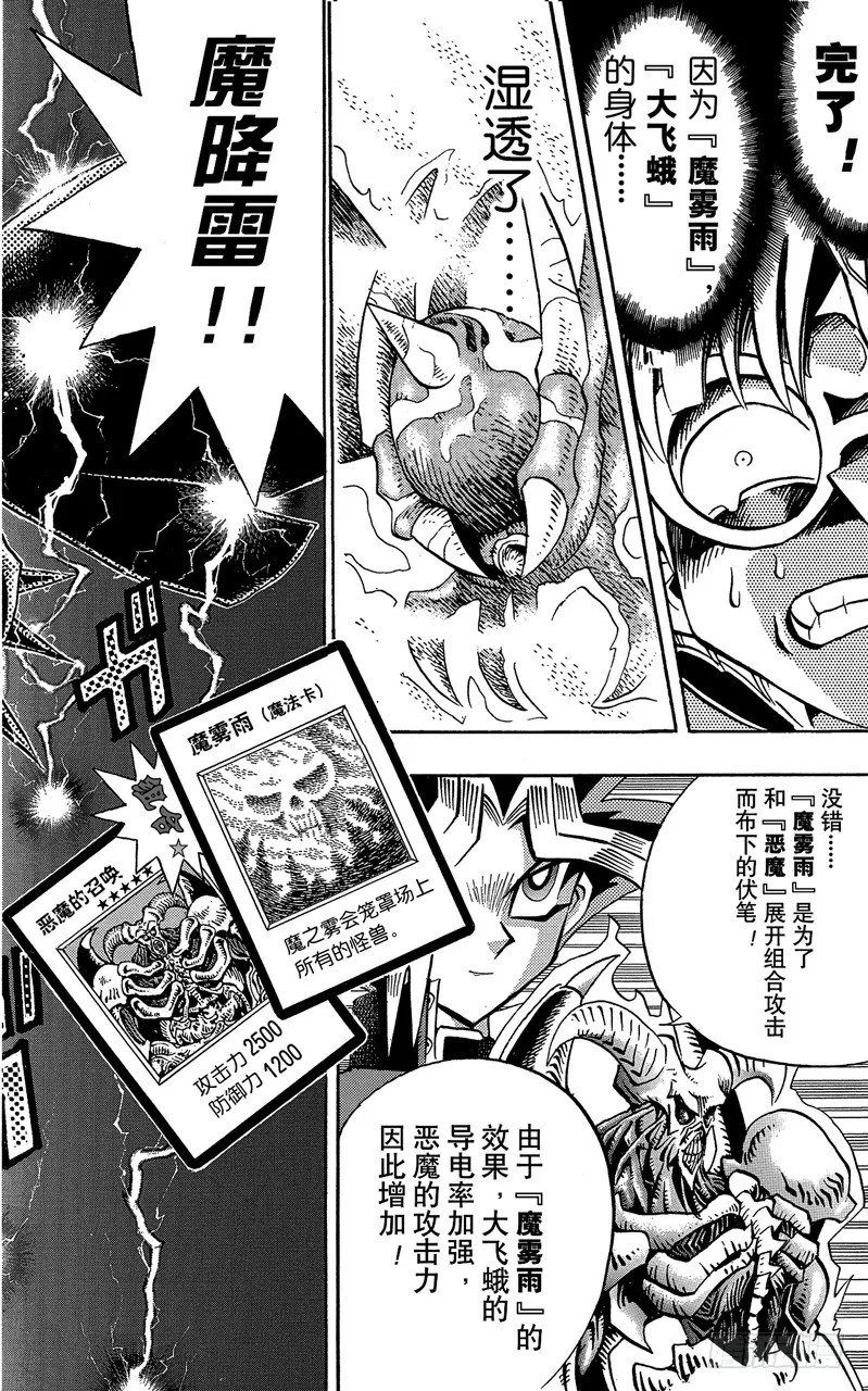 第68话 魔之电击 第17页