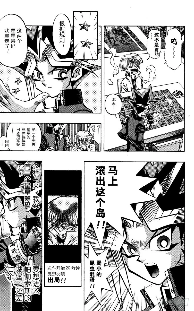 第68话 魔之电击 第20页
