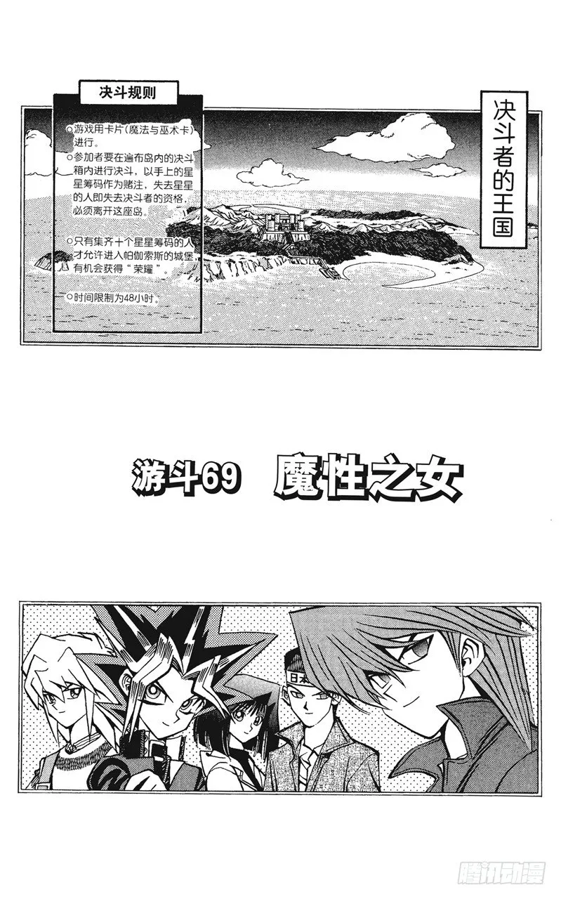 第69话 魔性之女 第1页