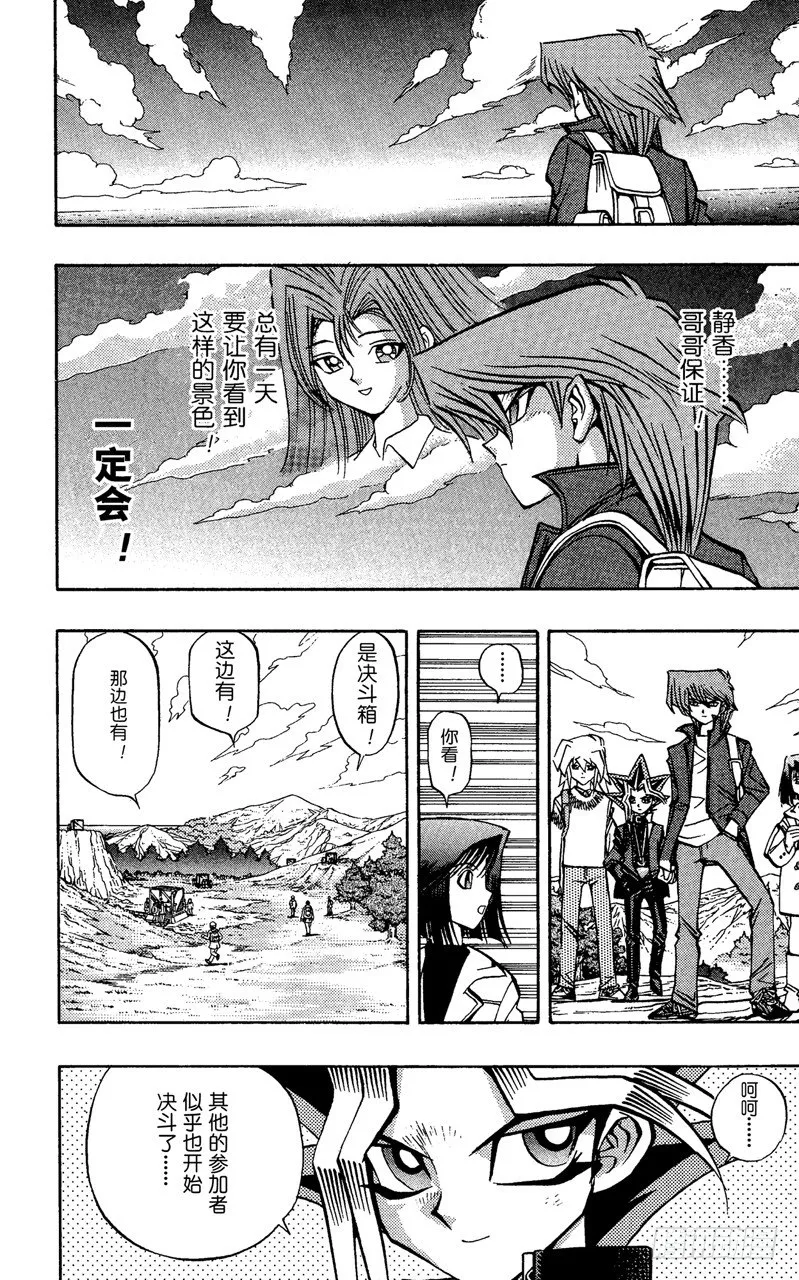 第69话 魔性之女 第4页