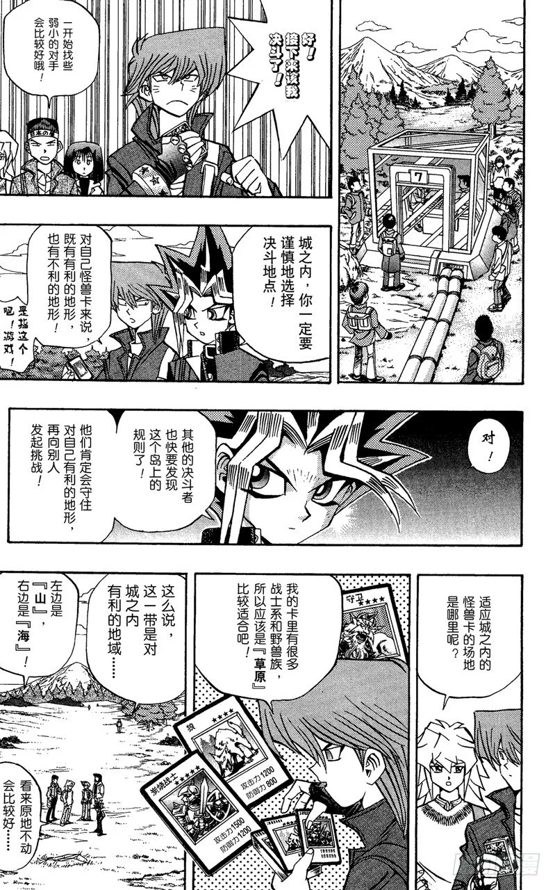 第69话 魔性之女 第5页