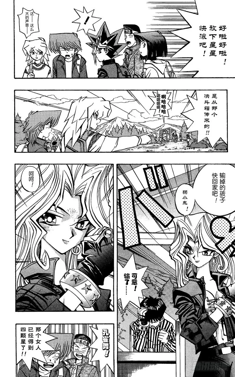 第69话 魔性之女 第6页