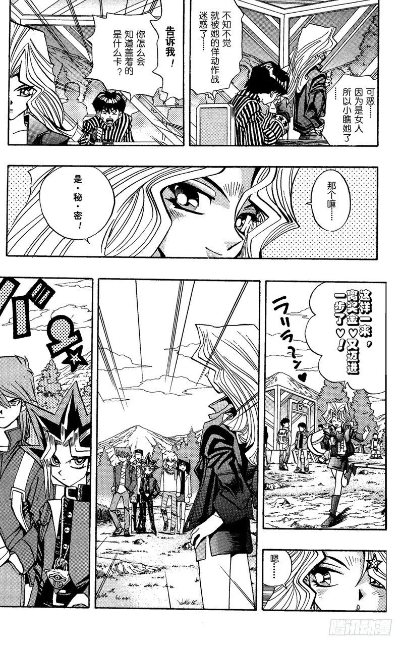第69话 魔性之女 第7页