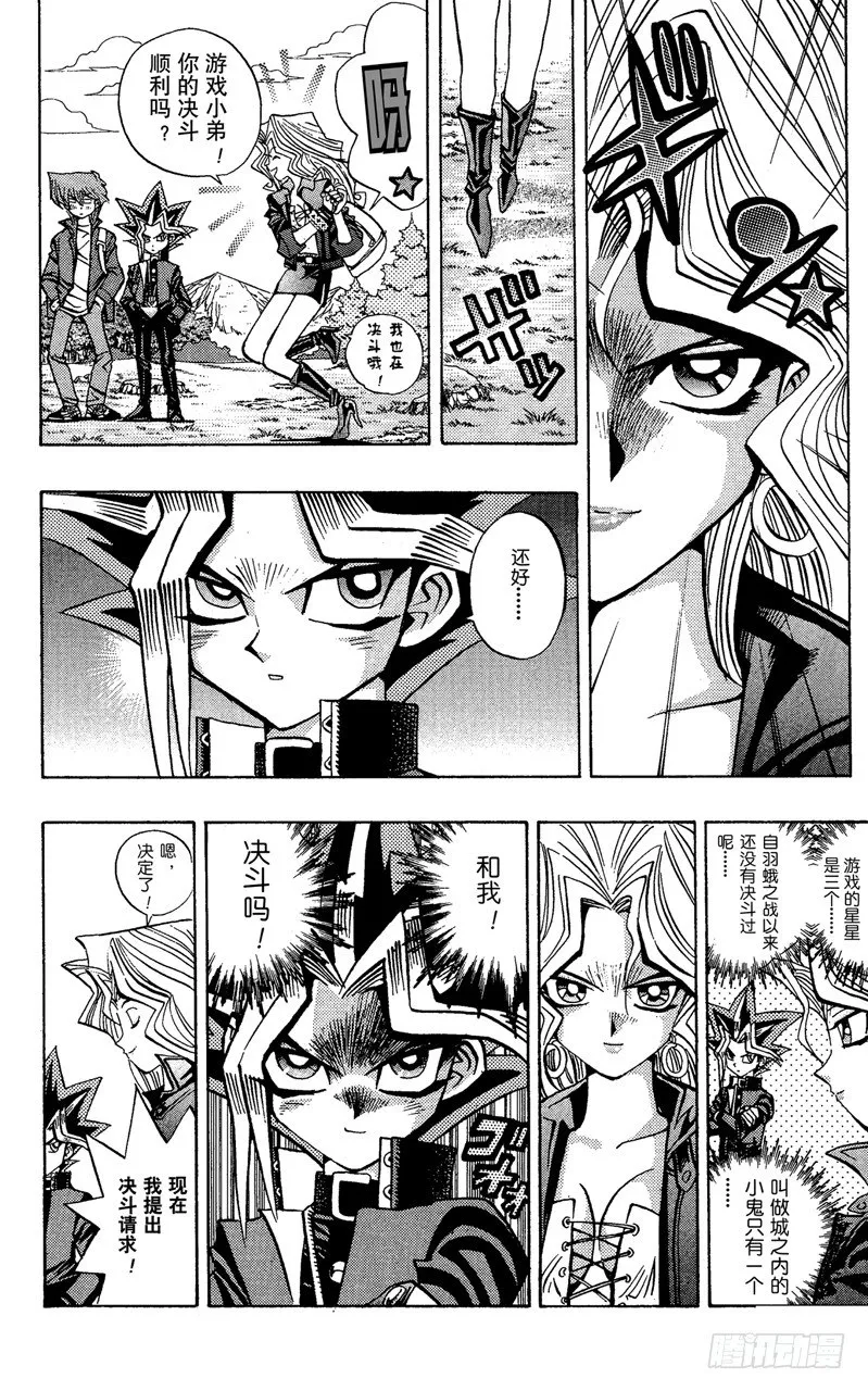 第69话 魔性之女 第8页
