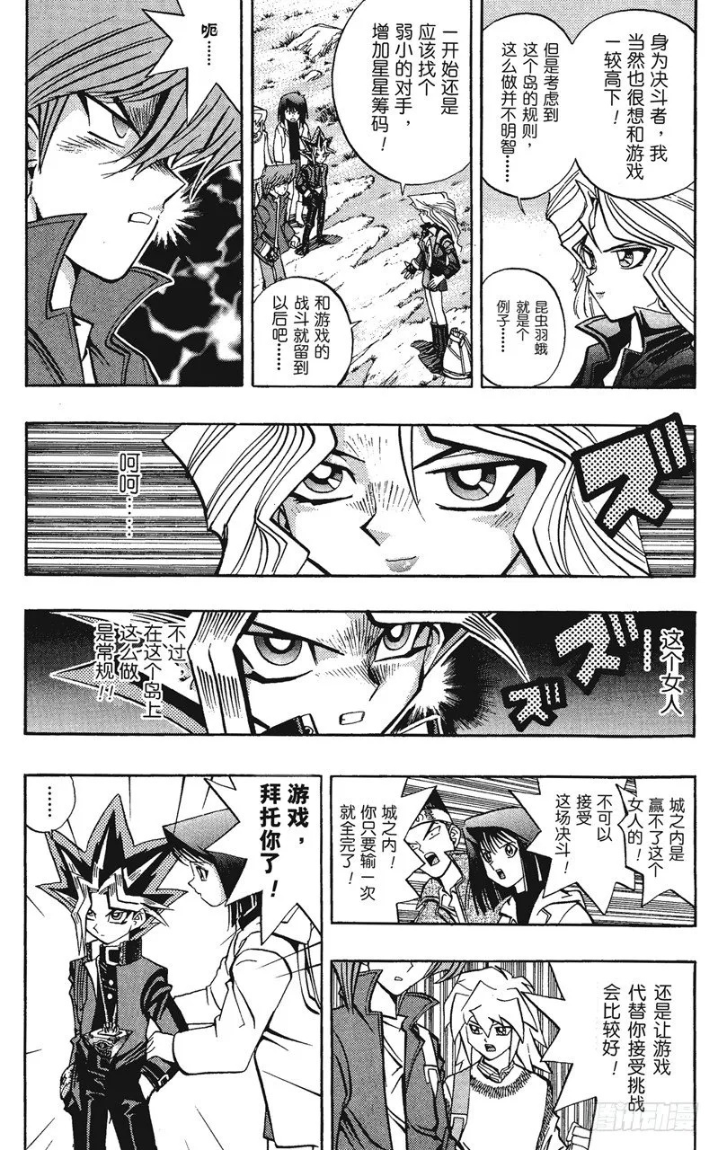 第69话 魔性之女 第10页