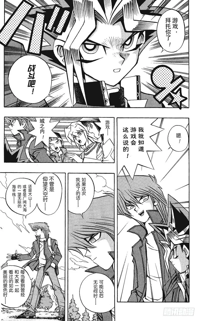 第69话 魔性之女 第11页