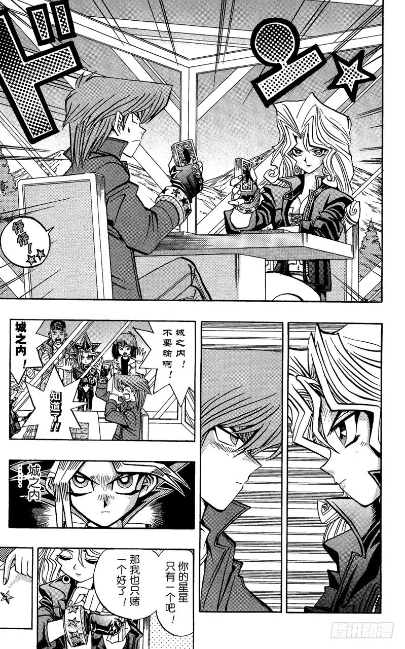 第69话 魔性之女 第13页