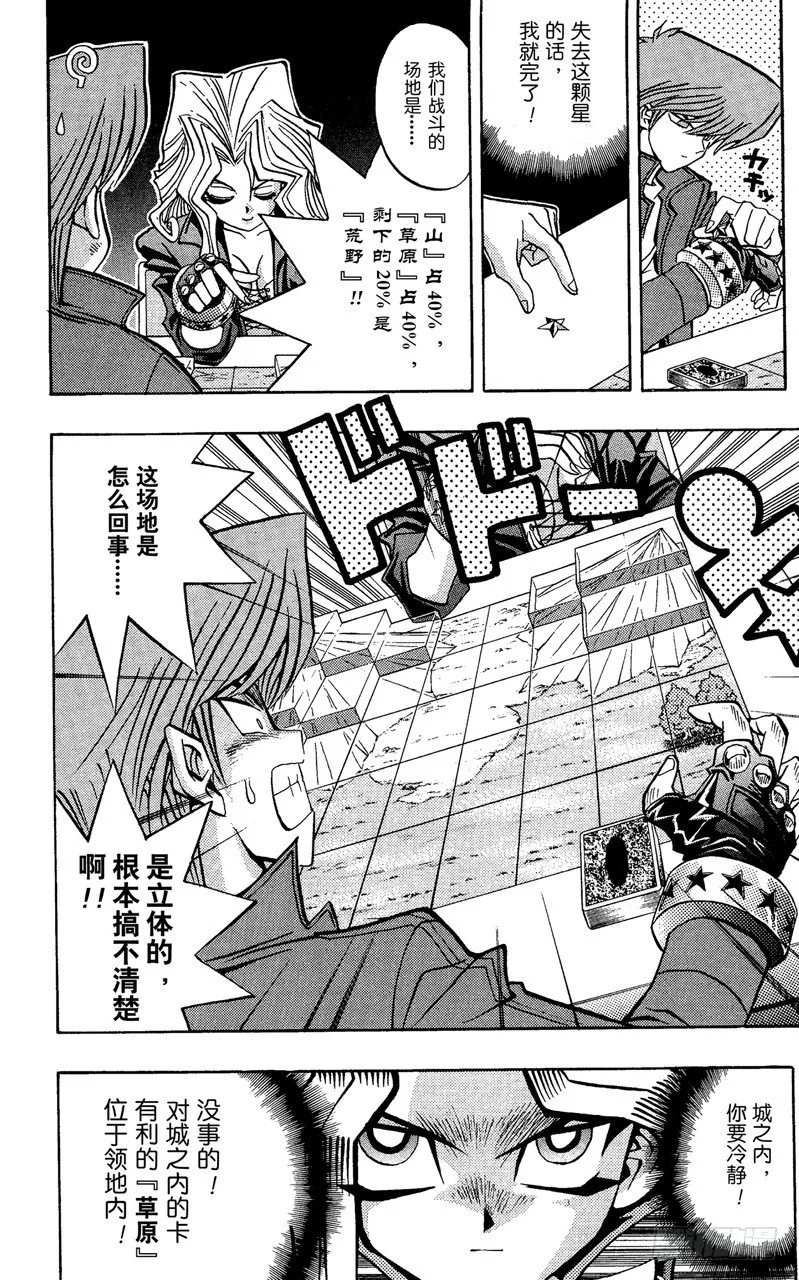 第69话 魔性之女 第14页