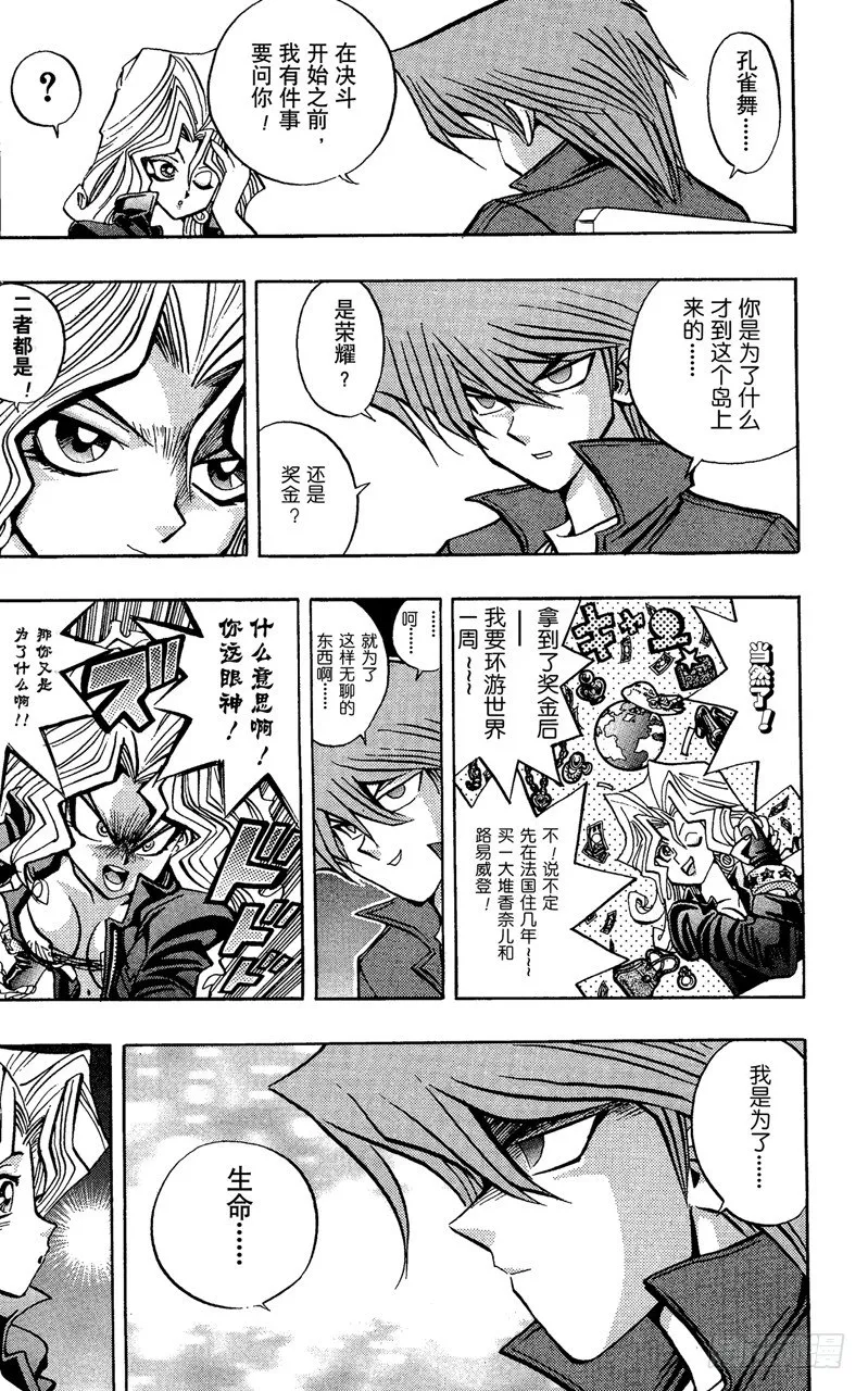 第69话 魔性之女 第15页