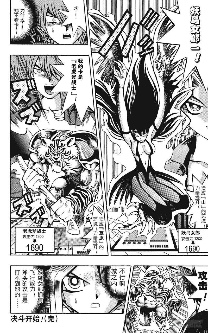第69话 魔性之女 第18页