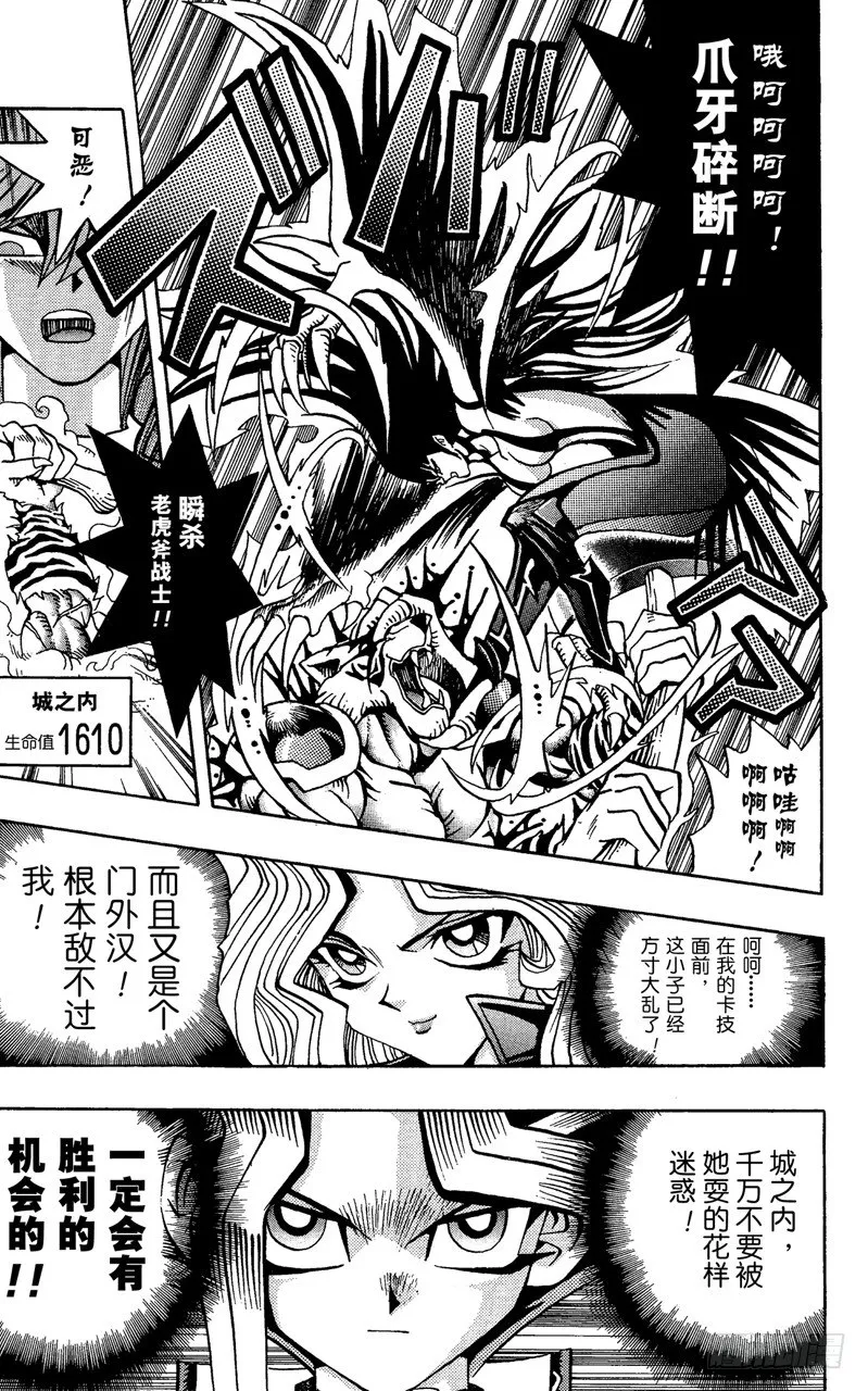 第69话 魔性之女 第19页