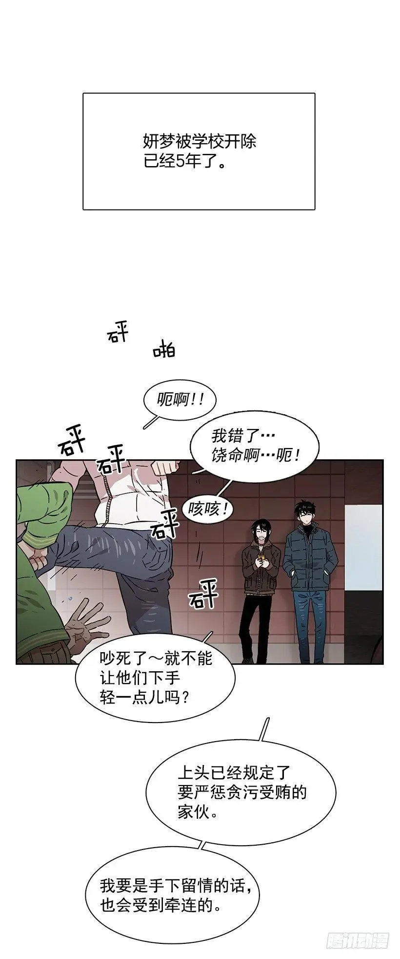 外传1-林华和妍梦 第7页
