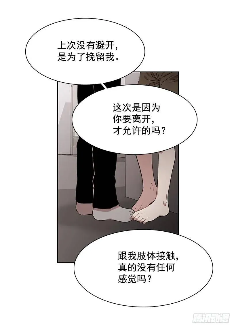 他讨厌试探 第44页