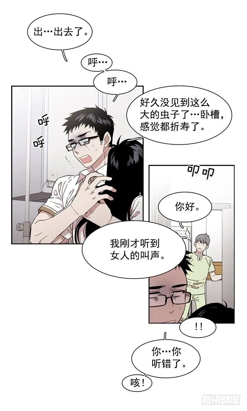 他十分胆怯 第33页