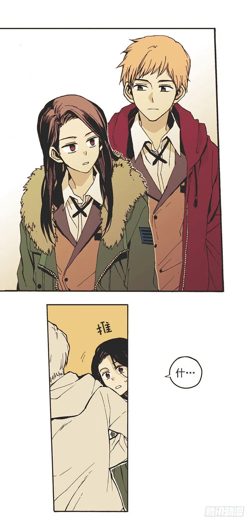 她说谎了 第18页