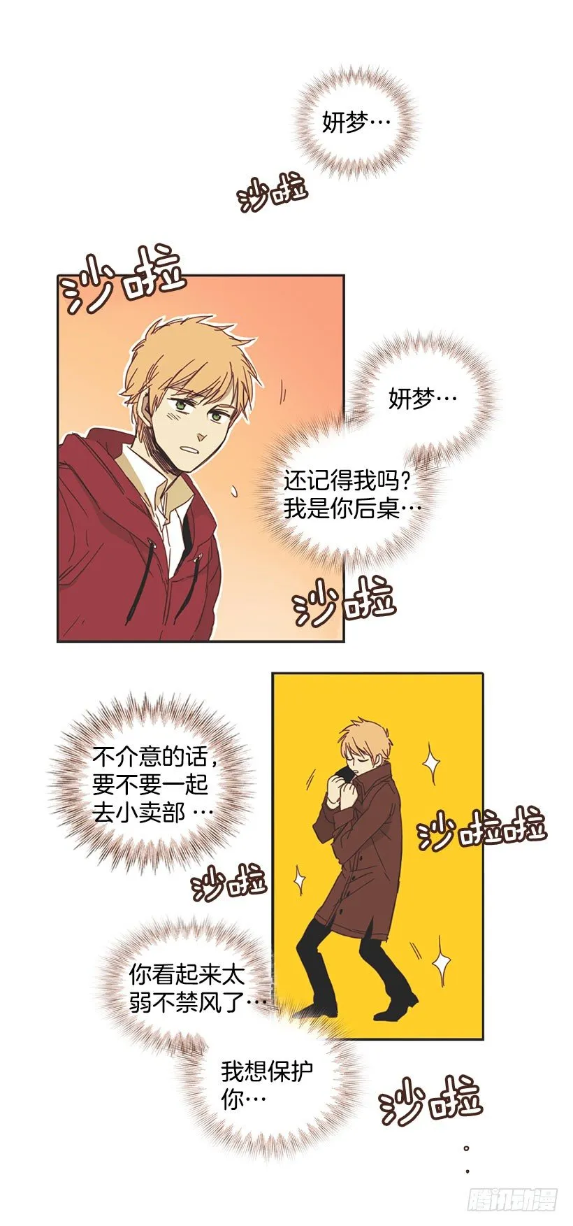 她说谎了 第26页