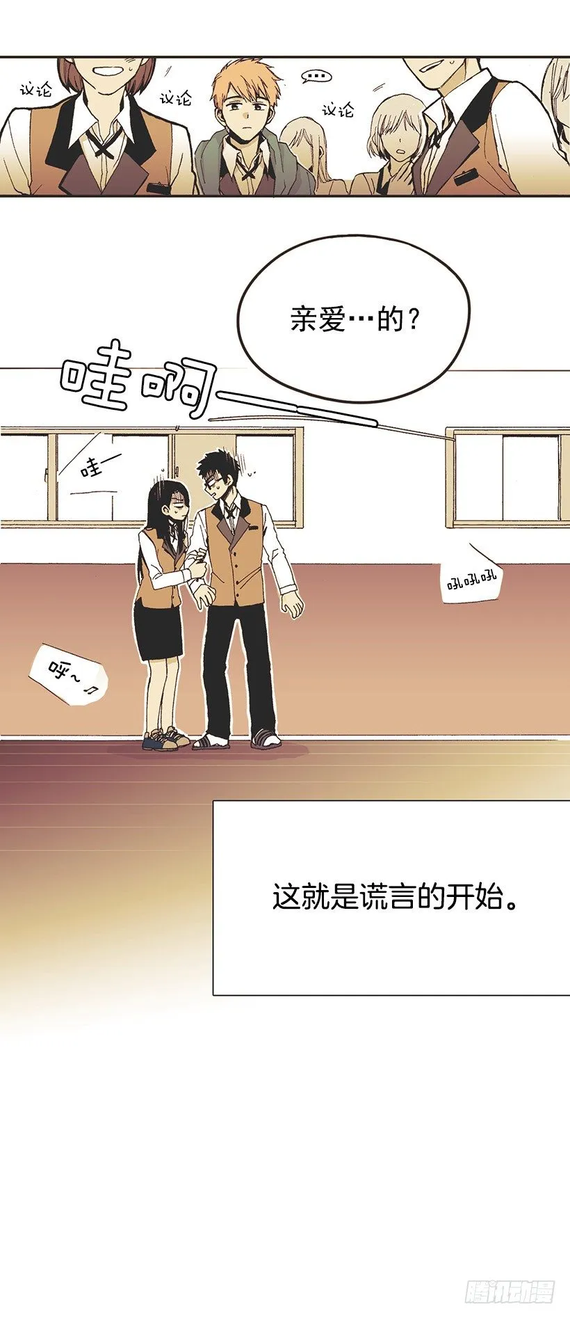 她说谎了 第38页