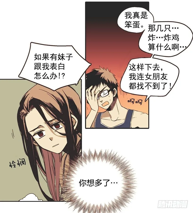 她很怂 第6页