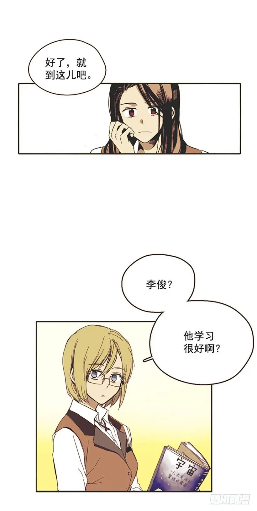 她很怂 第14页
