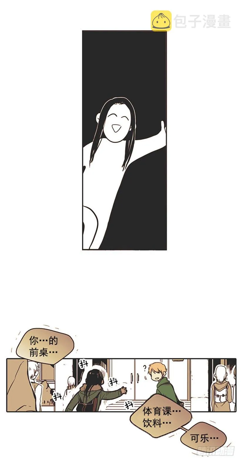她很怂 第24页