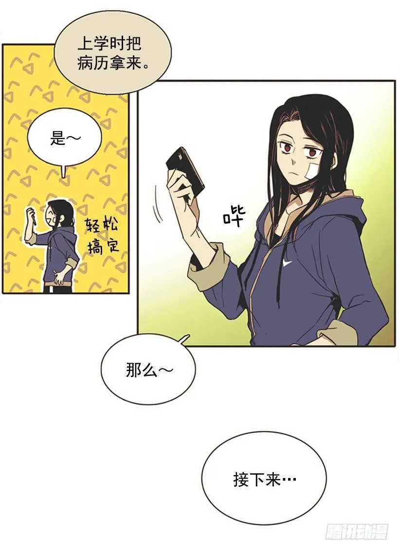 他的弟弟病了 第9页