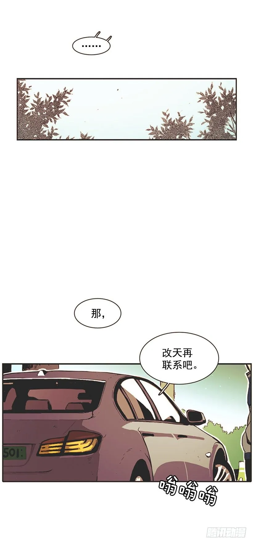 他很温柔 第20页