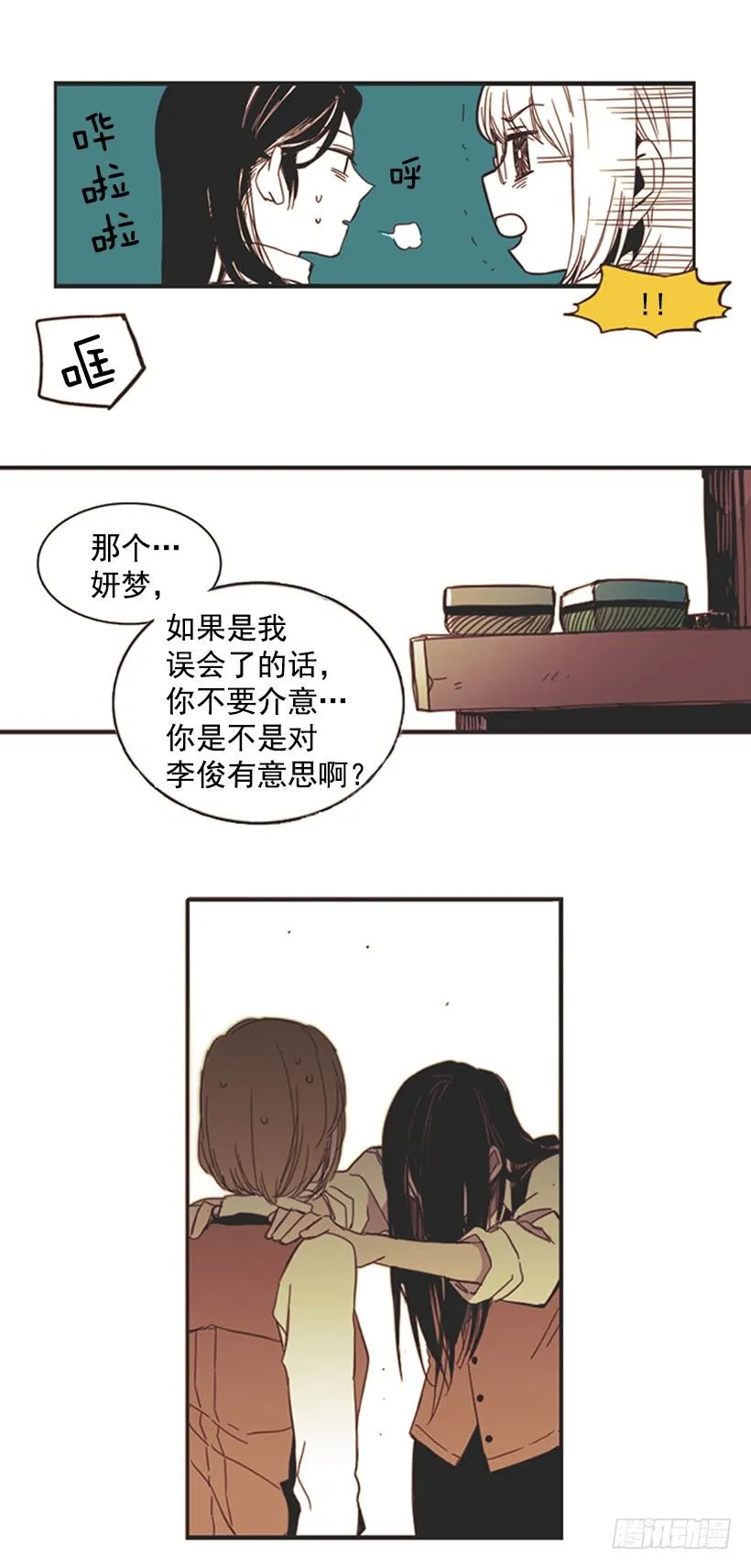 她很了解情况 第13页
