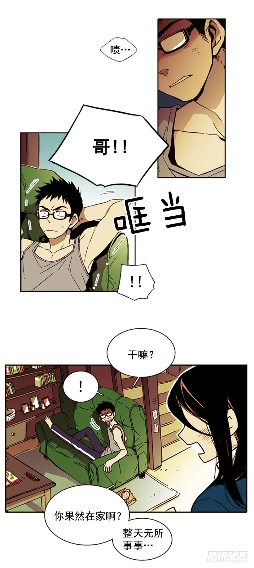 她是一个可怕的人 第7页