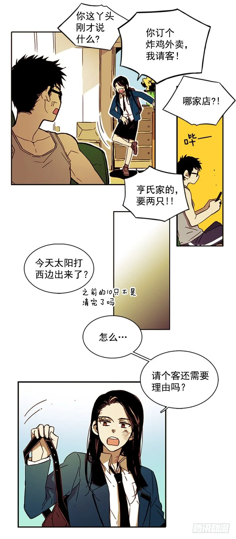 她是一个可怕的人 第8页