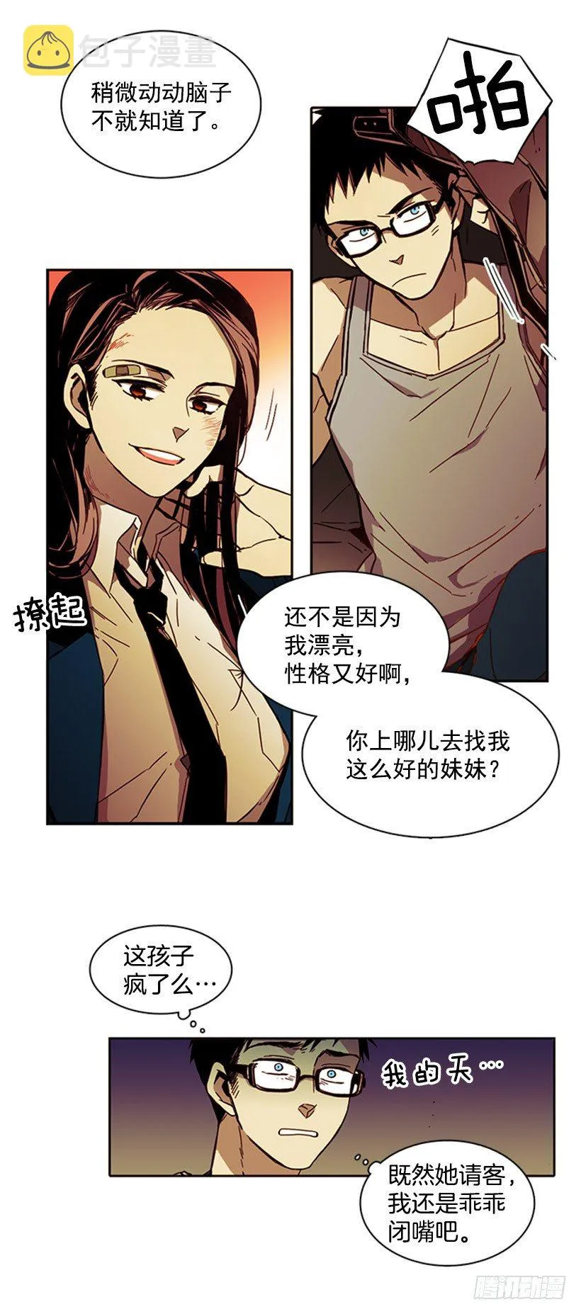 她是一个可怕的人 第9页