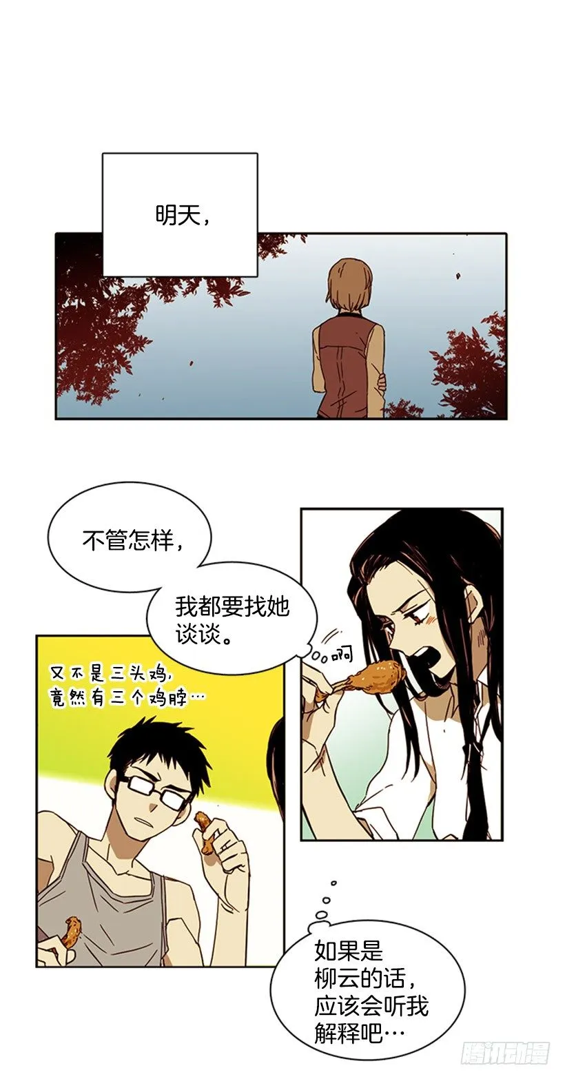 她是一个可怕的人 第10页