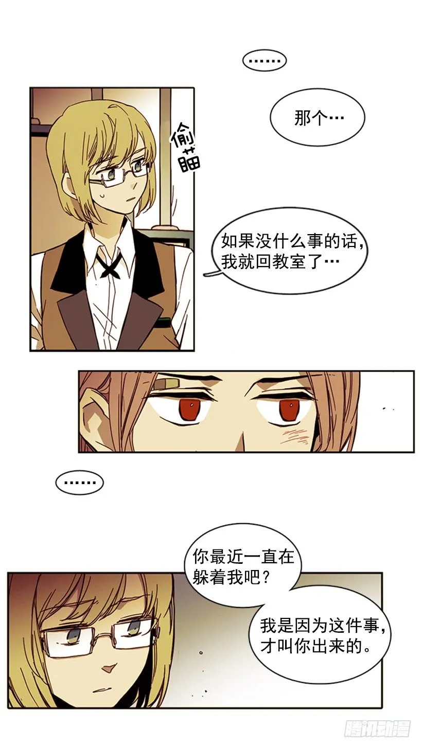她是一个可怕的人 第13页