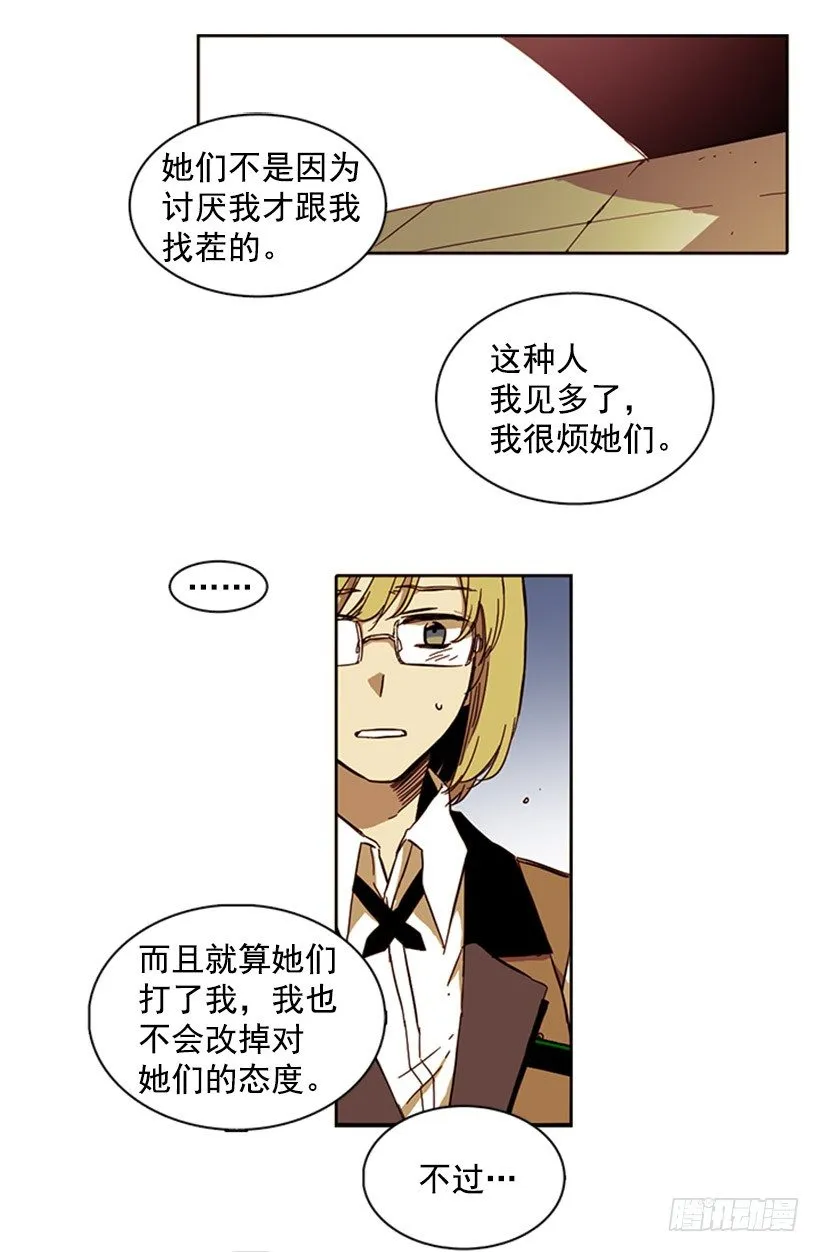 她是一个可怕的人 第15页