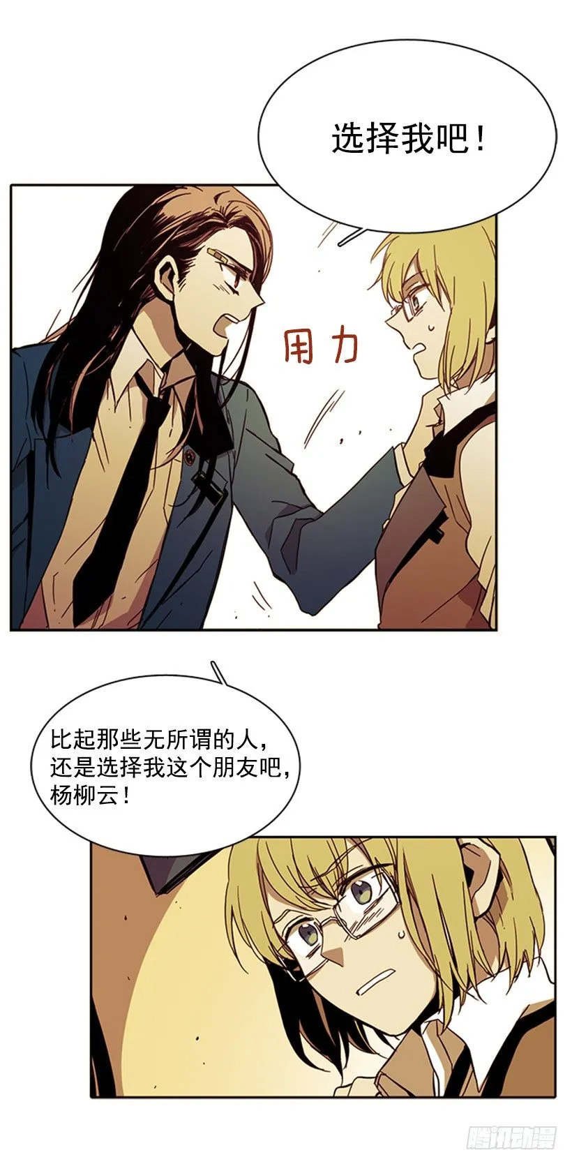 她是一个可怕的人 第17页