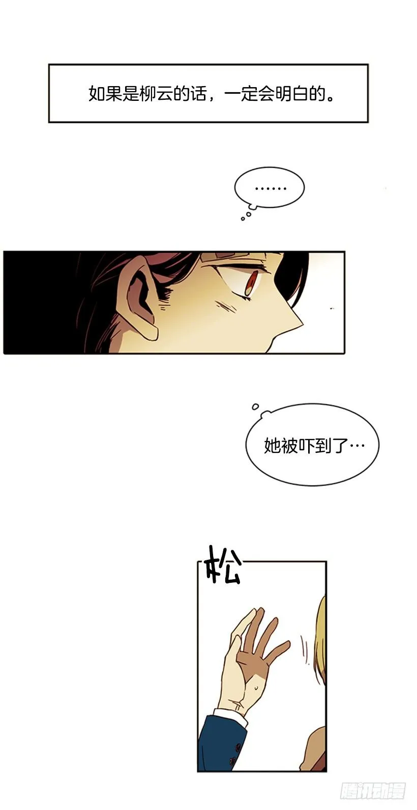 她是一个可怕的人 第19页