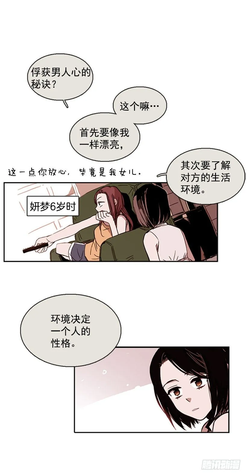 他很不爽 第3页