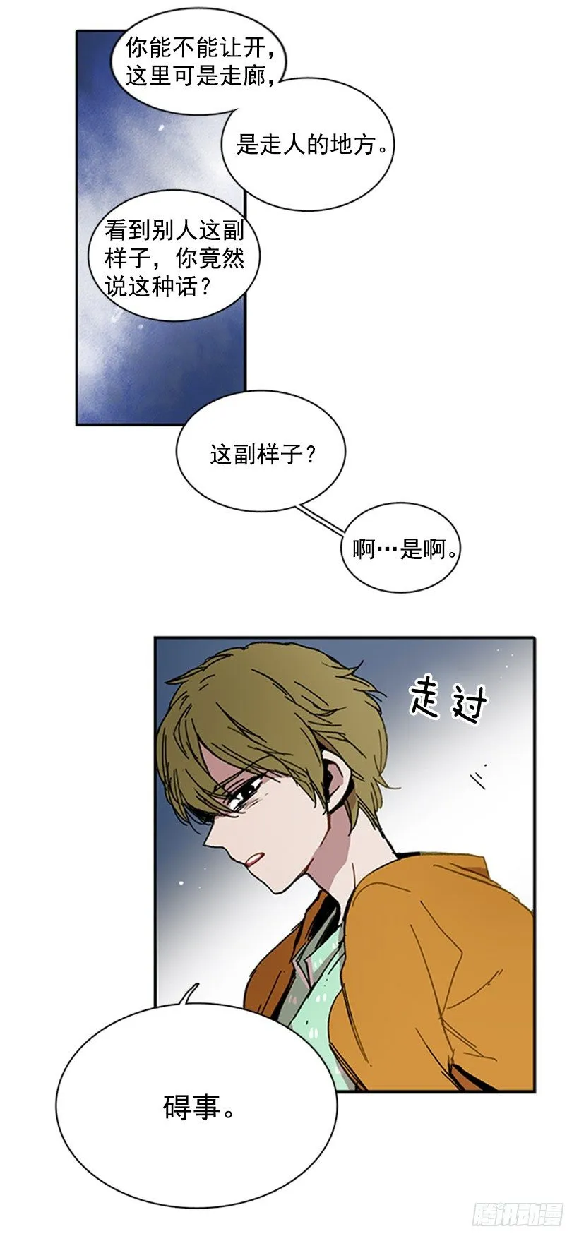 他很不爽 第19页
