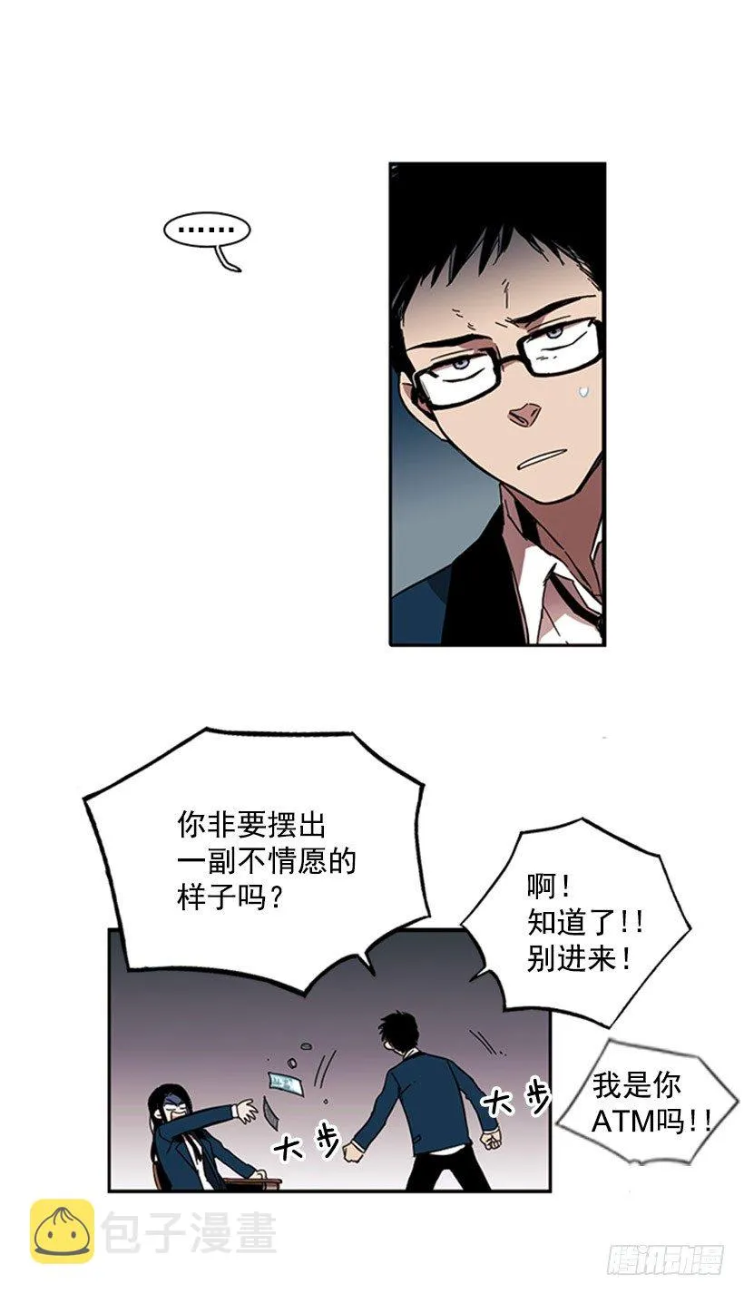 他已经习惯了 第3页