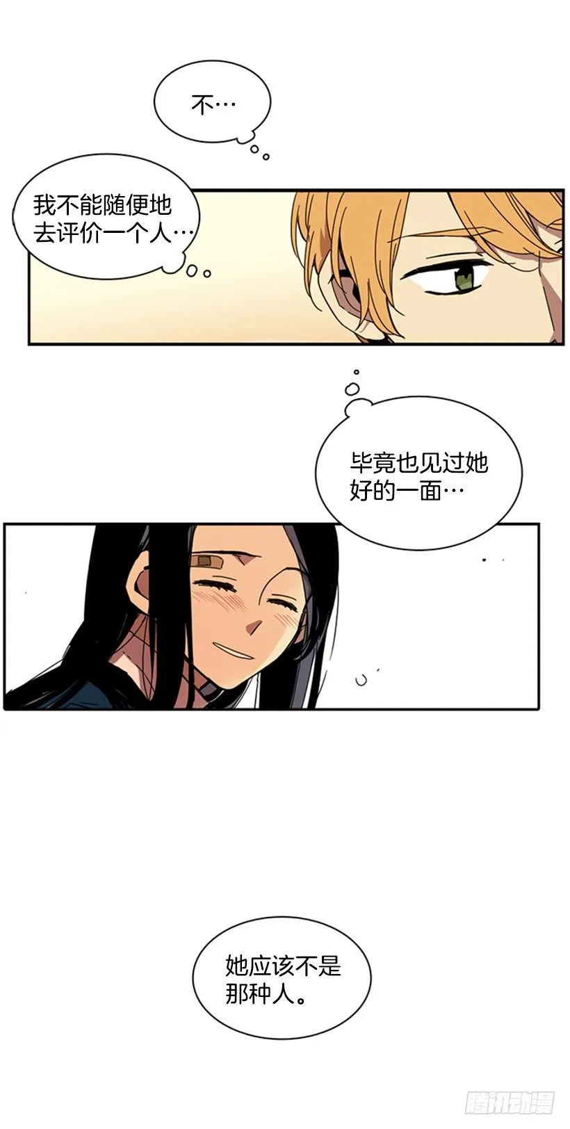 他们要有麻烦了 第7页
