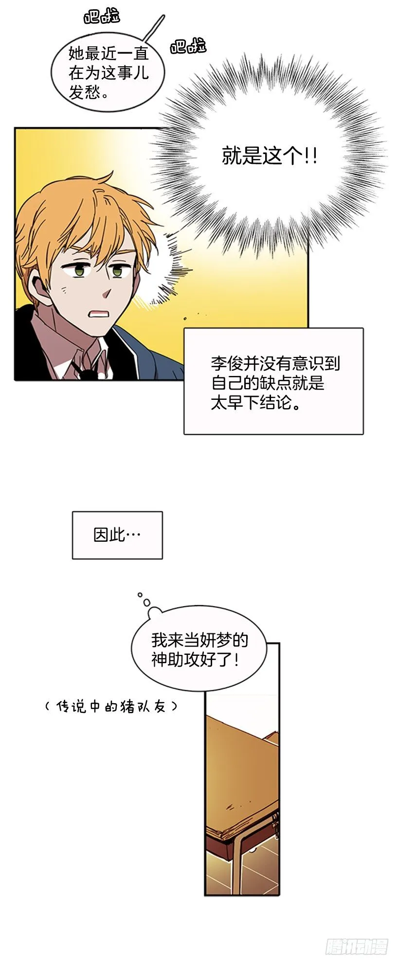 他有弱点 第6页